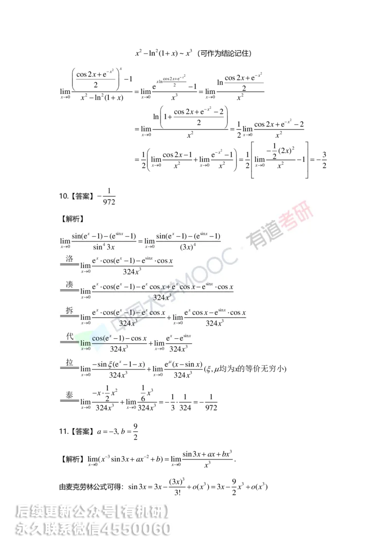 250529_104646-1.菁英班强化高数第一章解析_01.2026考研数学有道武忠祥刘金峰全程班_01.2026考研数学武忠祥刘金峰全程班_00.书籍和讲义_00.配套书籍_2026考研数学习题册答案详解_强化