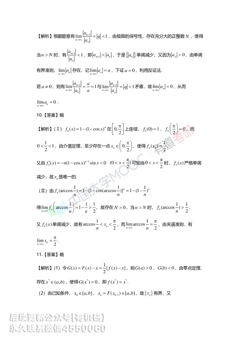 250529_104646-1.菁英班强化高数第一章解析_01.2026考研数学有道武忠祥刘金峰全程班_01.2026考研数学武忠祥刘金峰全程班_00.书籍和讲义_00.配套书籍_2026考研数学习题册答案详解_强化