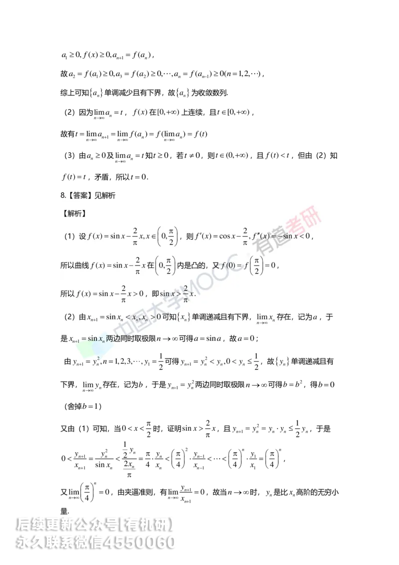 250529_104646-1.菁英班强化高数第一章解析_01.2026考研数学有道武忠祥刘金峰全程班_01.2026考研数学武忠祥刘金峰全程班_00.书籍和讲义_00.配套书籍_2026考研数学习题册答案详解_强化