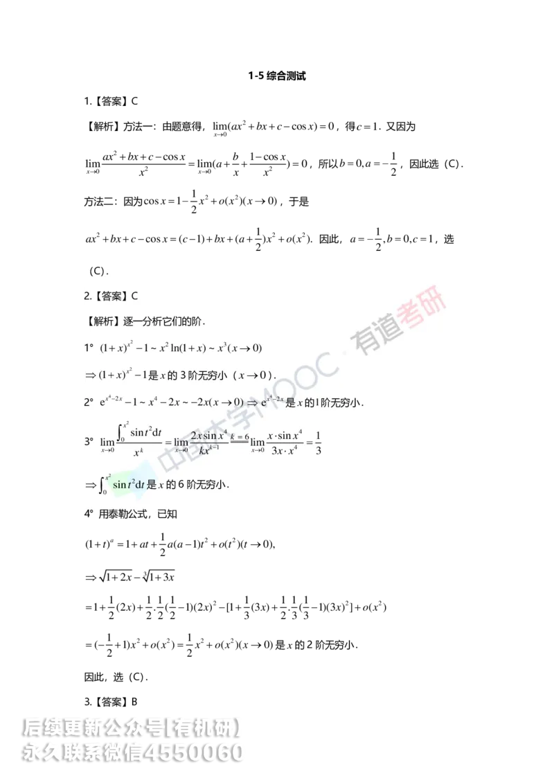 250529_104646-1.菁英班强化高数第一章解析_01.2026考研数学有道武忠祥刘金峰全程班_01.2026考研数学武忠祥刘金峰全程班_00.书籍和讲义_00.配套书籍_2026考研数学习题册答案详解_强化