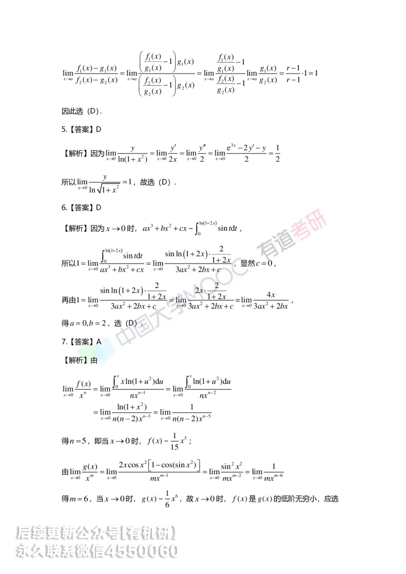 250529_104646-1.菁英班强化高数第一章解析_01.2026考研数学有道武忠祥刘金峰全程班_01.2026考研数学武忠祥刘金峰全程班_00.书籍和讲义_00.配套书籍_2026考研数学习题册答案详解_强化