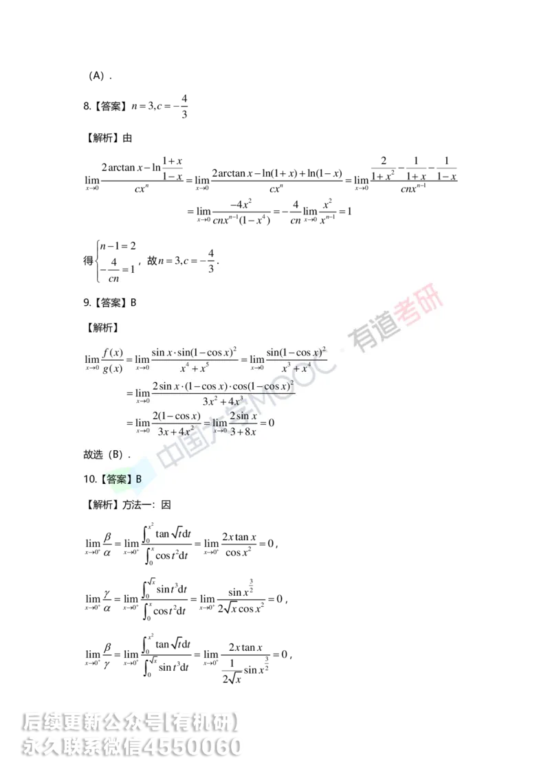 250529_104646-1.菁英班强化高数第一章解析_01.2026考研数学有道武忠祥刘金峰全程班_01.2026考研数学武忠祥刘金峰全程班_00.书籍和讲义_00.配套书籍_2026考研数学习题册答案详解_强化
