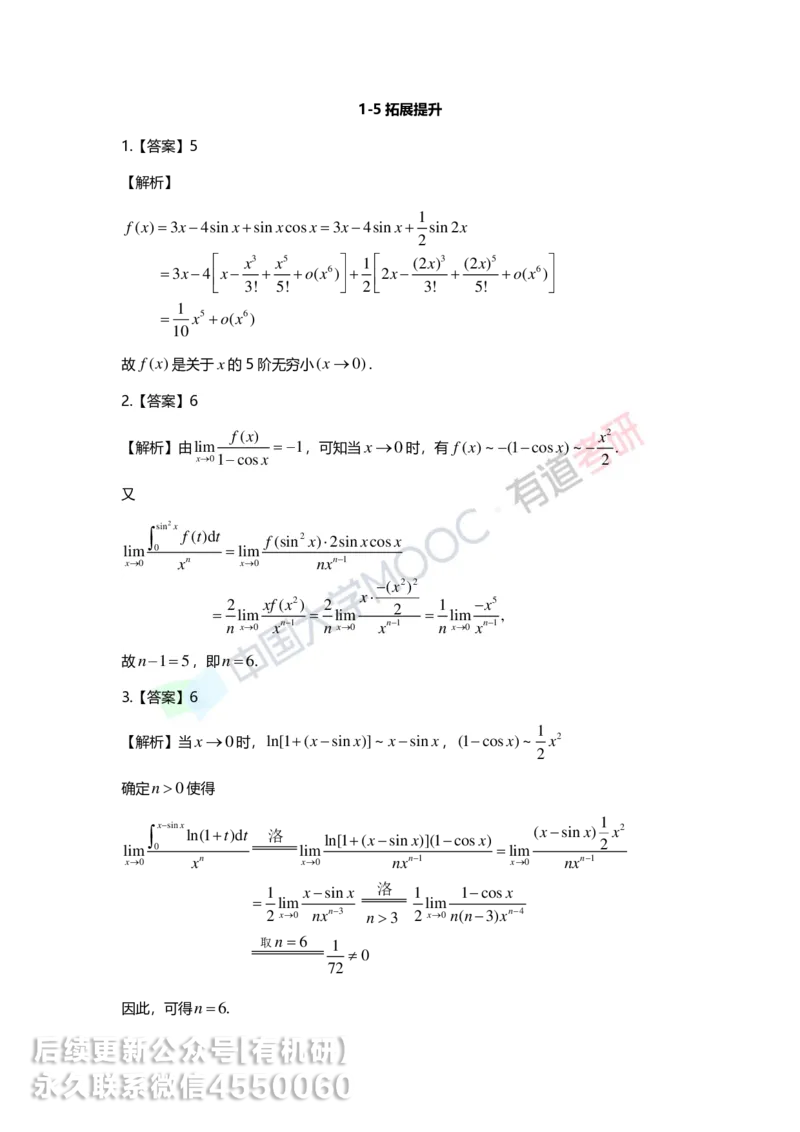 250529_104646-1.菁英班强化高数第一章解析_01.2026考研数学有道武忠祥刘金峰全程班_01.2026考研数学武忠祥刘金峰全程班_00.书籍和讲义_00.配套书籍_2026考研数学习题册答案详解_强化