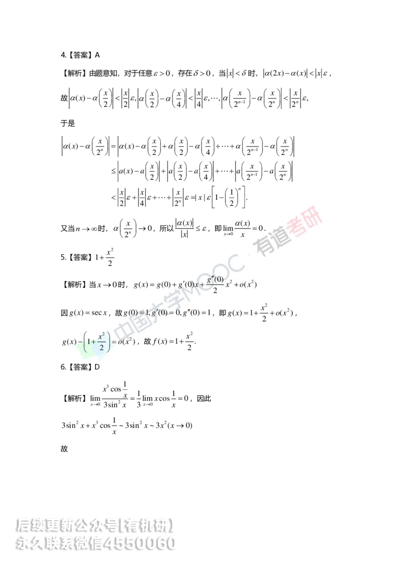 250529_104646-1.菁英班强化高数第一章解析_01.2026考研数学有道武忠祥刘金峰全程班_01.2026考研数学武忠祥刘金峰全程班_00.书籍和讲义_00.配套书籍_2026考研数学习题册答案详解_强化