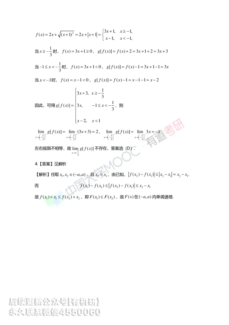 250529_104646-1.菁英班强化高数第一章解析_01.2026考研数学有道武忠祥刘金峰全程班_01.2026考研数学武忠祥刘金峰全程班_00.书籍和讲义_00.配套书籍_2026考研数学习题册答案详解_强化