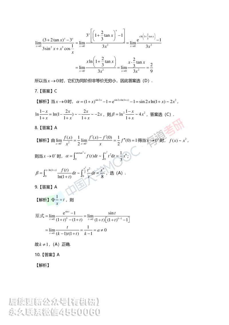 250529_104646-1.菁英班强化高数第一章解析_01.2026考研数学有道武忠祥刘金峰全程班_01.2026考研数学武忠祥刘金峰全程班_00.书籍和讲义_00.配套书籍_2026考研数学习题册答案详解_强化