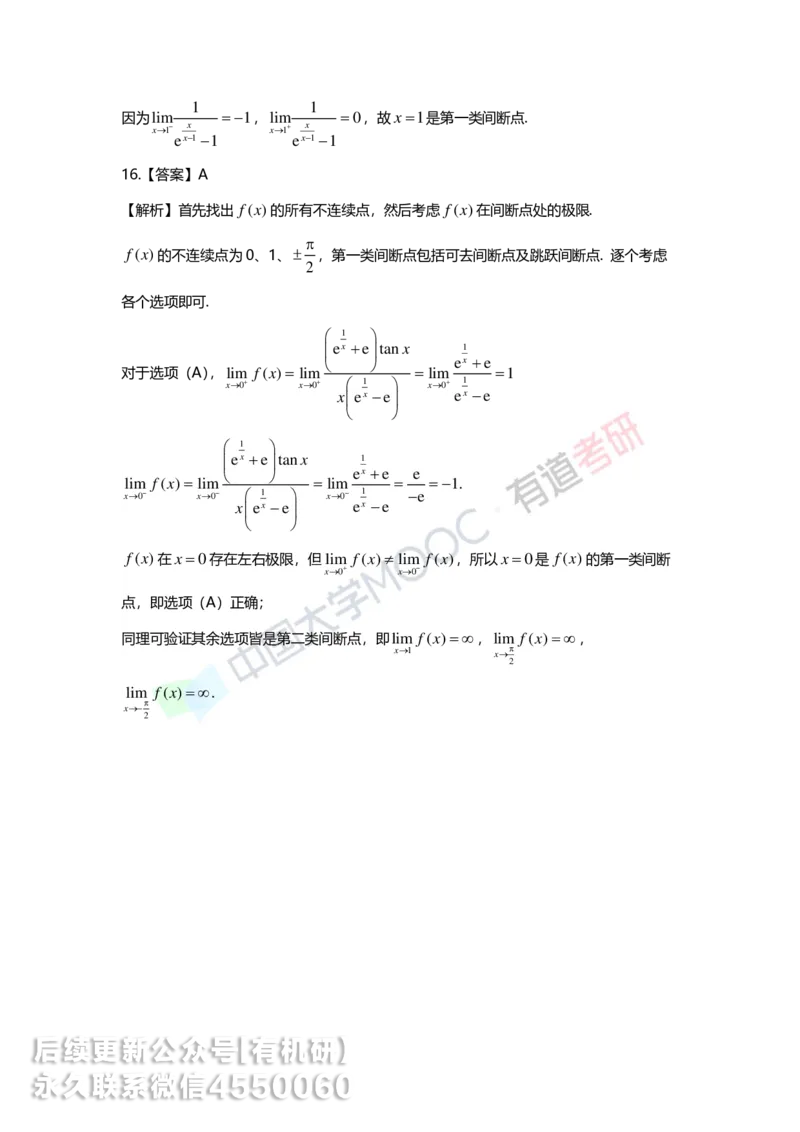 250529_104646-1.菁英班强化高数第一章解析_01.2026考研数学有道武忠祥刘金峰全程班_01.2026考研数学武忠祥刘金峰全程班_00.书籍和讲义_00.配套书籍_2026考研数学习题册答案详解_强化