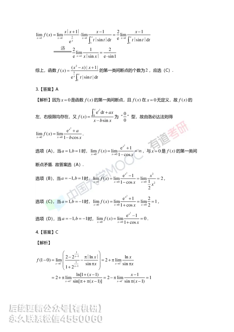 250529_104646-1.菁英班强化高数第一章解析_01.2026考研数学有道武忠祥刘金峰全程班_01.2026考研数学武忠祥刘金峰全程班_00.书籍和讲义_00.配套书籍_2026考研数学习题册答案详解_强化