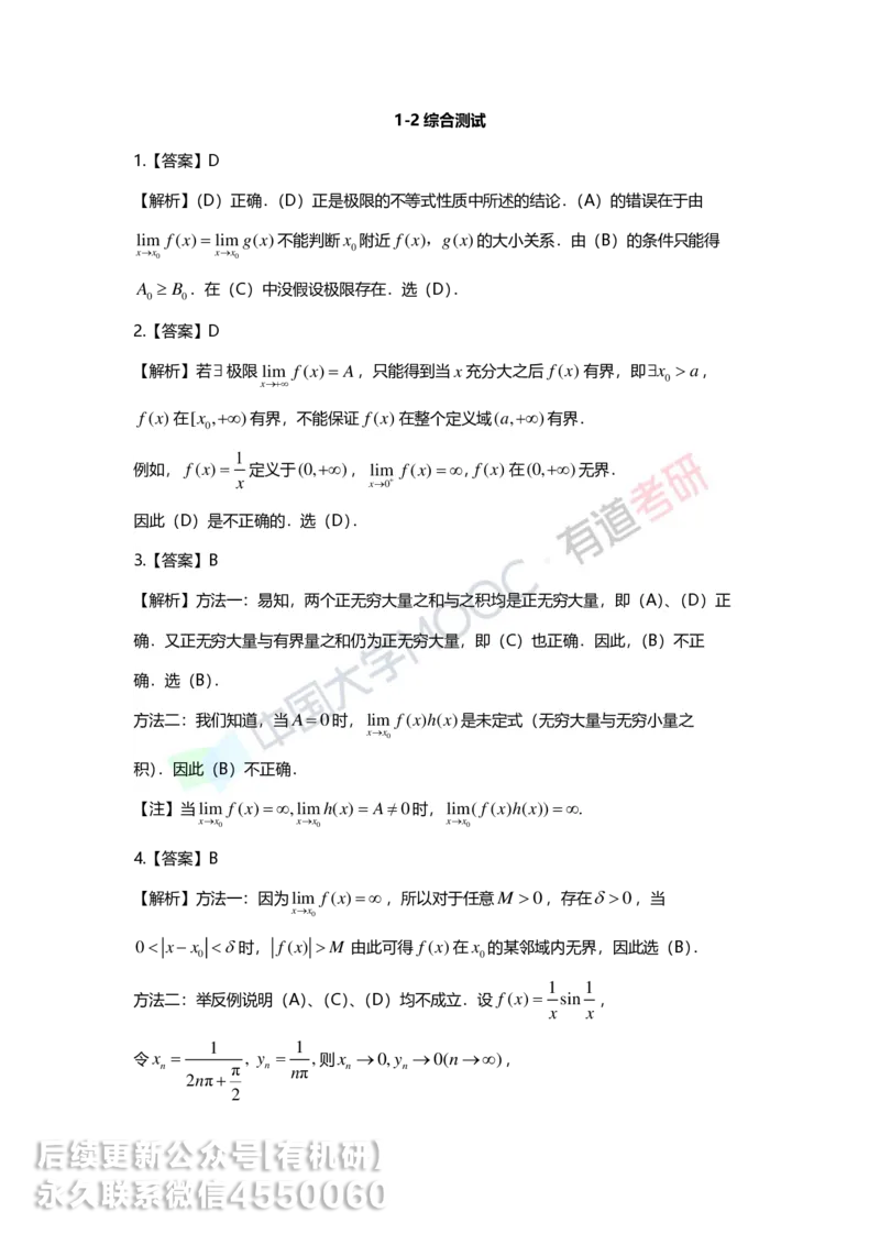 250529_104646-1.菁英班强化高数第一章解析_01.2026考研数学有道武忠祥刘金峰全程班_01.2026考研数学武忠祥刘金峰全程班_00.书籍和讲义_00.配套书籍_2026考研数学习题册答案详解_强化