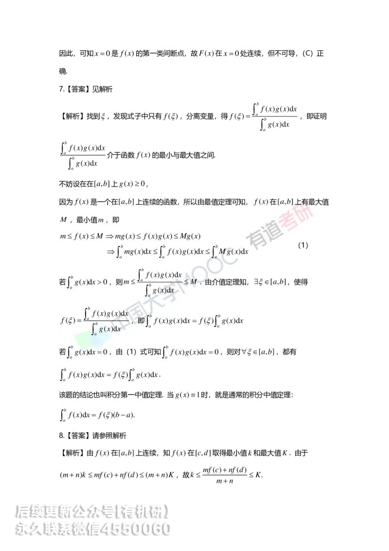 250529_104646-1.菁英班强化高数第一章解析_01.2026考研数学有道武忠祥刘金峰全程班_01.2026考研数学武忠祥刘金峰全程班_00.书籍和讲义_00.配套书籍_2026考研数学习题册答案详解_强化