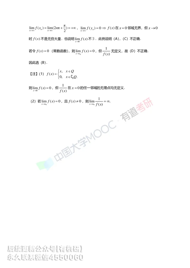 250529_104646-1.菁英班强化高数第一章解析_01.2026考研数学有道武忠祥刘金峰全程班_01.2026考研数学武忠祥刘金峰全程班_00.书籍和讲义_00.配套书籍_2026考研数学习题册答案详解_强化