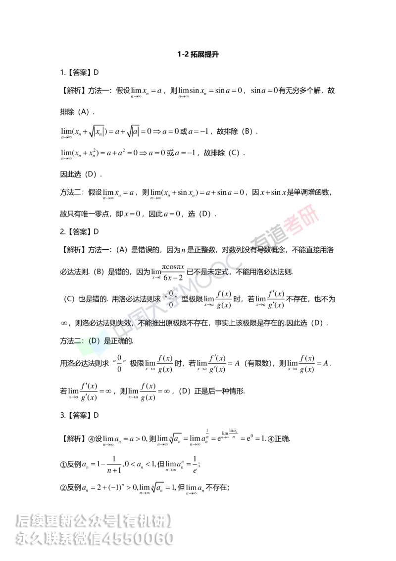 250529_104646-1.菁英班强化高数第一章解析_01.2026考研数学有道武忠祥刘金峰全程班_01.2026考研数学武忠祥刘金峰全程班_00.书籍和讲义_00.配套书籍_2026考研数学习题册答案详解_强化