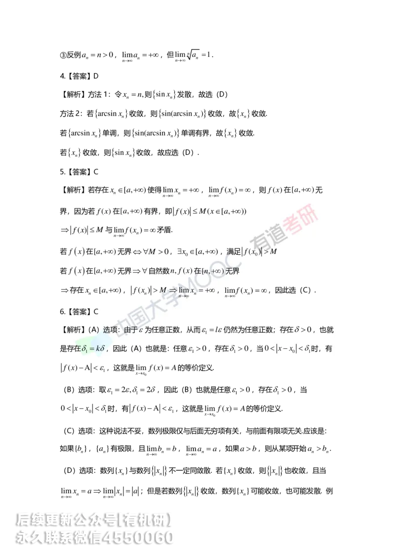 250529_104646-1.菁英班强化高数第一章解析_01.2026考研数学有道武忠祥刘金峰全程班_01.2026考研数学武忠祥刘金峰全程班_00.书籍和讲义_00.配套书籍_2026考研数学习题册答案详解_强化