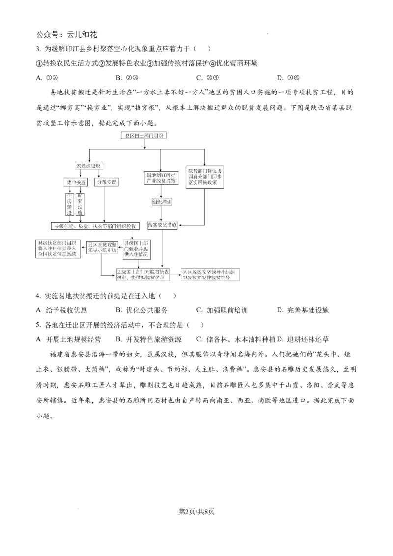 黑龙江省齐齐哈尔市2023-2024学年高一下学期7月期末地理试题_2024-2025高一（7-7月题库）_2024年8月试卷_0820黑龙江省齐齐哈尔市2023-2024学年高一下学期期末质量检测