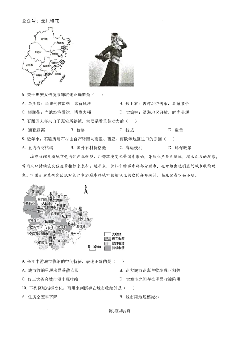 黑龙江省齐齐哈尔市2023-2024学年高一下学期7月期末地理试题_2024-2025高一（7-7月题库）_2024年8月试卷_0820黑龙江省齐齐哈尔市2023-2024学年高一下学期期末质量检测