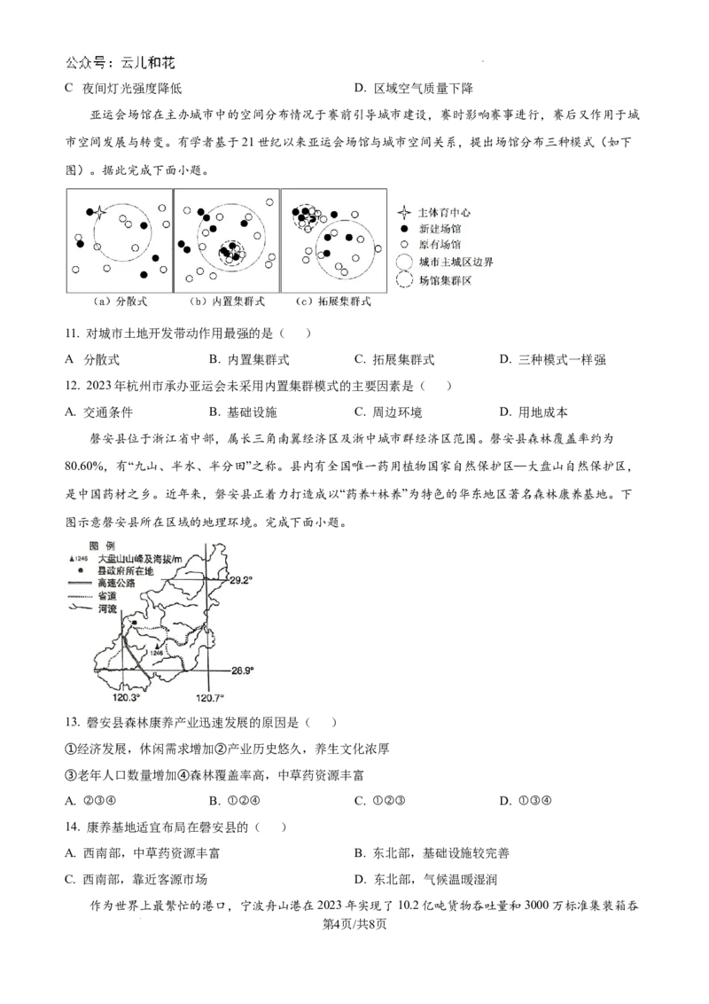 黑龙江省齐齐哈尔市2023-2024学年高一下学期7月期末地理试题_2024-2025高一（7-7月题库）_2024年8月试卷_0820黑龙江省齐齐哈尔市2023-2024学年高一下学期期末质量检测
