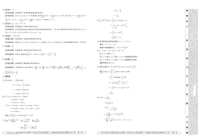 2020年专升本高等数学（一）考试真题及答案详解_成考本科-所有考试科目-近10年真题和答案+2026备考通关资料大全_高数一-近10年真题和答案+2026成考本科备考通关资料大全