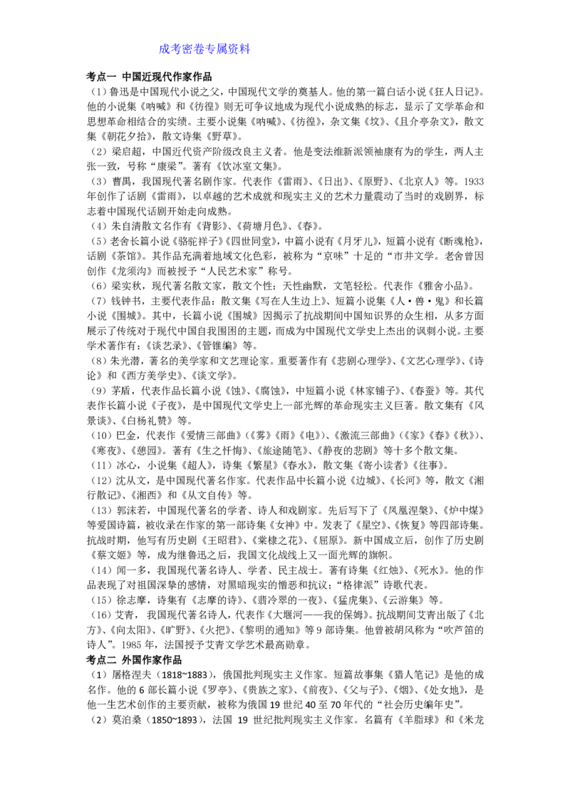 成考《大学语文（专升本）》考前必背三页纸_成考本科-所有考试科目-近10年真题和答案+2026备考通关资料大全_大学语文-近10年真题和答案+2026成考本科备考通关资料大全