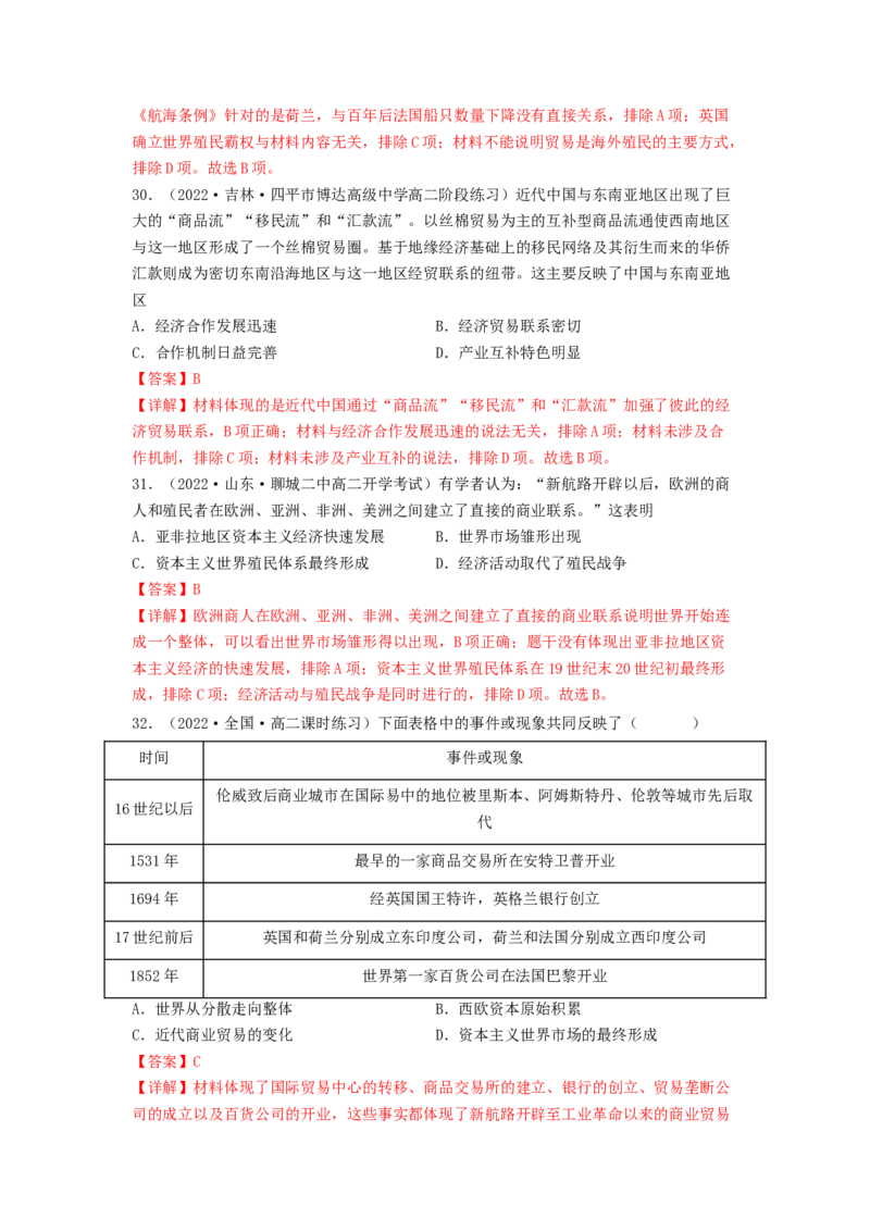第四单元商路、贸易与文化交流（A卷&middot;知识通关练）（解析版）_E015高中全科试卷_历史试题_选修3_人教版历史选修三单元测试（018份）_单元测试AB卷2023年