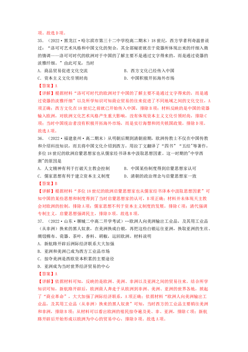第四单元商路、贸易与文化交流（A卷&middot;知识通关练）（解析版）_E015高中全科试卷_历史试题_选修3_人教版历史选修三单元测试（018份）_单元测试AB卷2023年