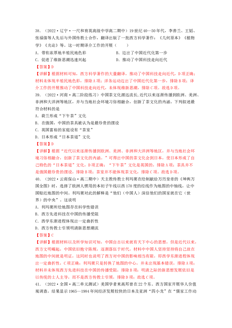 第四单元商路、贸易与文化交流（A卷&middot;知识通关练）（解析版）_E015高中全科试卷_历史试题_选修3_人教版历史选修三单元测试（018份）_单元测试AB卷2023年