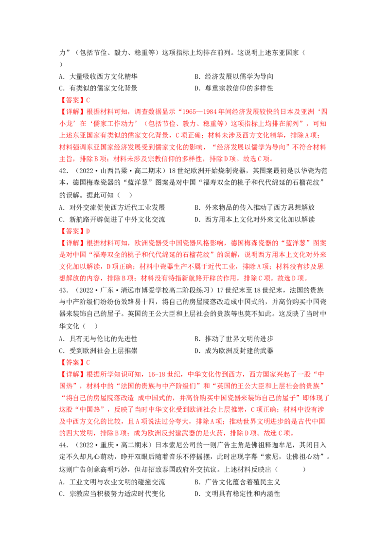 第四单元商路、贸易与文化交流（A卷&middot;知识通关练）（解析版）_E015高中全科试卷_历史试题_选修3_人教版历史选修三单元测试（018份）_单元测试AB卷2023年