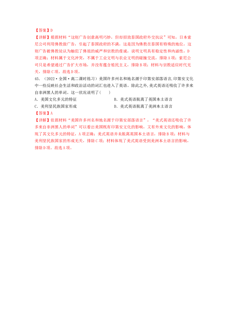 第四单元商路、贸易与文化交流（A卷&middot;知识通关练）（解析版）_E015高中全科试卷_历史试题_选修3_人教版历史选修三单元测试（018份）_单元测试AB卷2023年