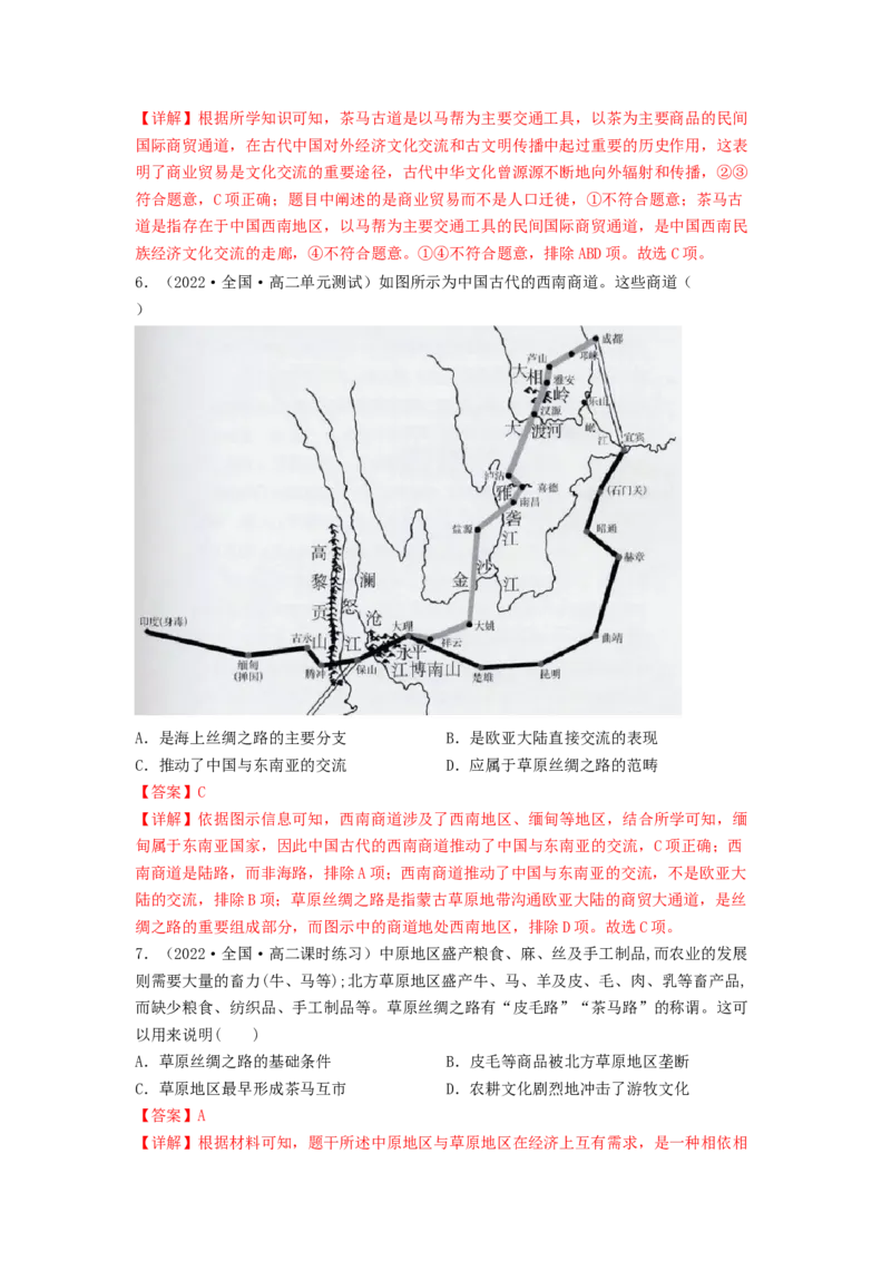 第四单元商路、贸易与文化交流（A卷&middot;知识通关练）（解析版）_E015高中全科试卷_历史试题_选修3_人教版历史选修三单元测试（018份）_单元测试AB卷2023年