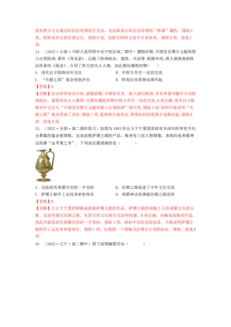 第四单元商路、贸易与文化交流（A卷&middot;知识通关练）（解析版）_E015高中全科试卷_历史试题_选修3_人教版历史选修三单元测试（018份）_单元测试AB卷2023年