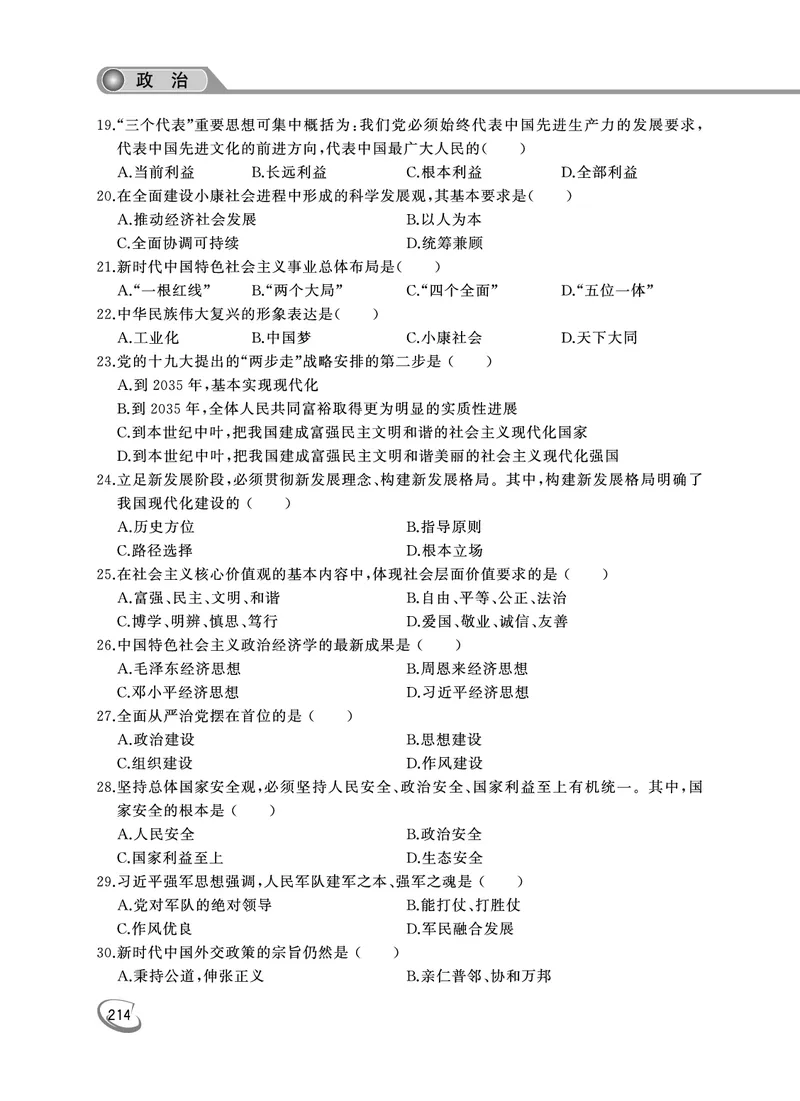 2022年专升本（政治）真题及答案解析_成考本科-所有考试科目-近10年真题和答案+2026备考通关资料大全_政治-近10年真题和答案+2026成考本科备考通关资料大全
