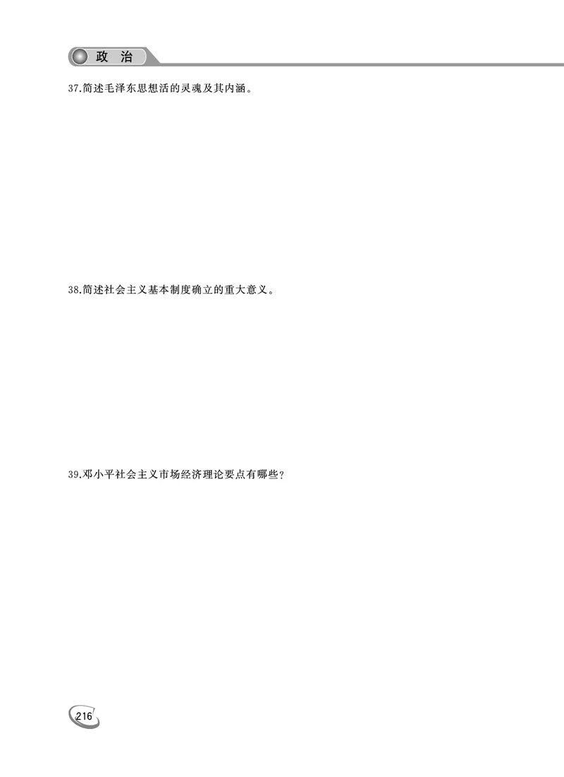 2022年专升本（政治）真题及答案解析_成考本科-所有考试科目-近10年真题和答案+2026备考通关资料大全_政治-近10年真题和答案+2026成考本科备考通关资料大全