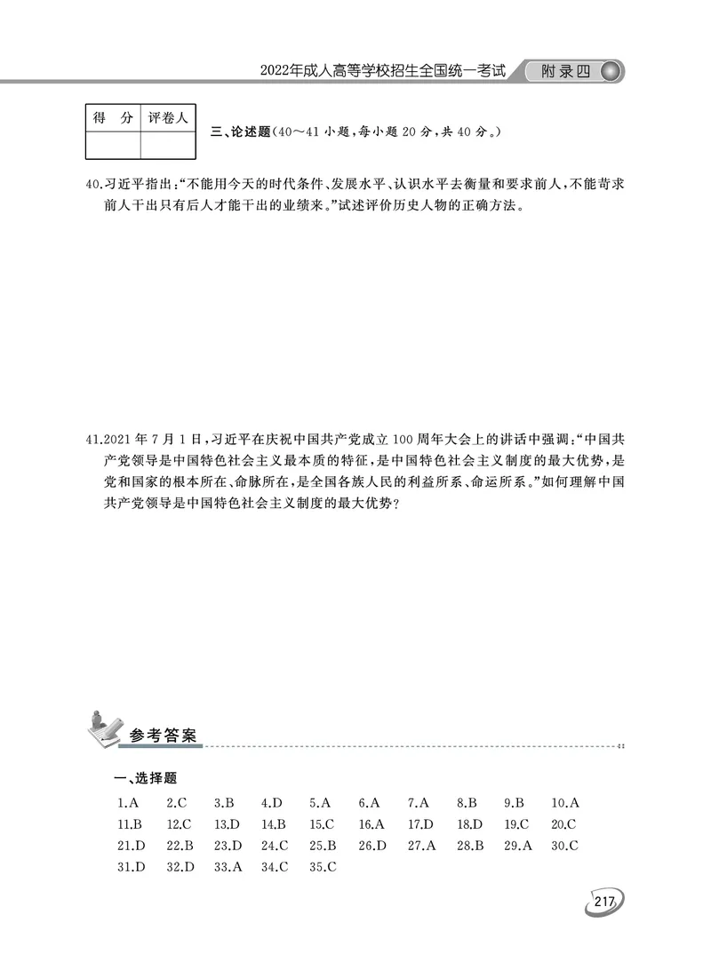 2022年专升本（政治）真题及答案解析_成考本科-所有考试科目-近10年真题和答案+2026备考通关资料大全_政治-近10年真题和答案+2026成考本科备考通关资料大全