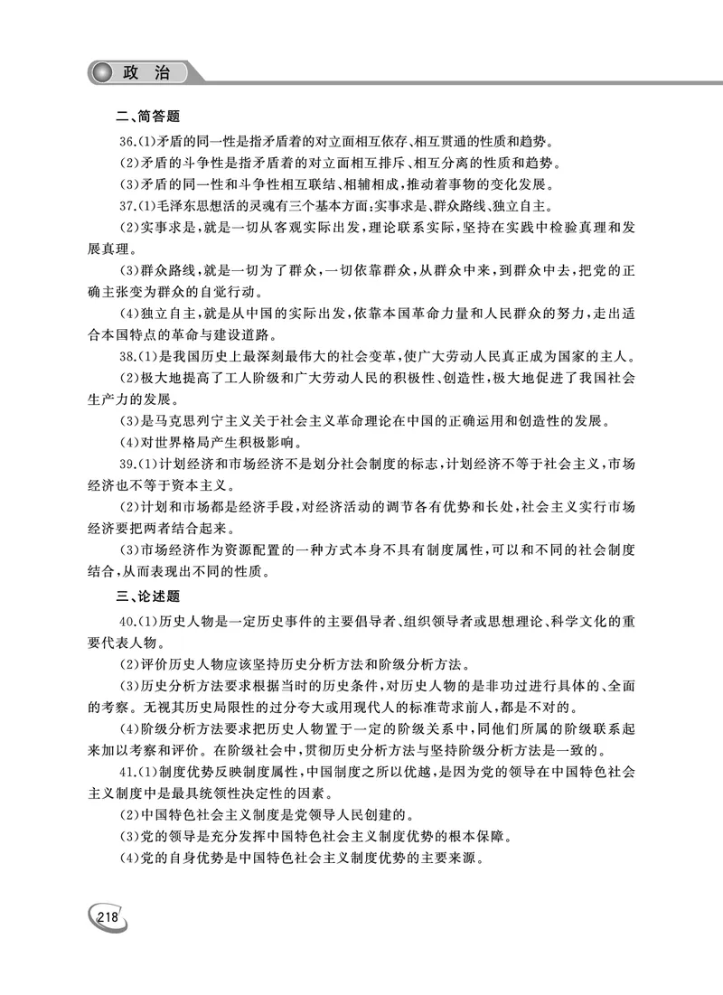 2022年专升本（政治）真题及答案解析_成考本科-所有考试科目-近10年真题和答案+2026备考通关资料大全_政治-近10年真题和答案+2026成考本科备考通关资料大全