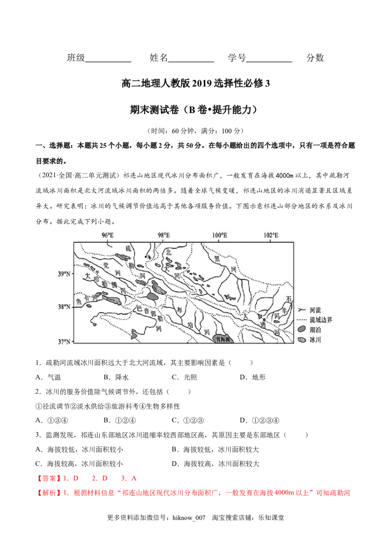 期末测试卷（B卷&bull;提升能力）-高二地理同步单元AB卷（人教版2019选择性必修3）（解析版）_E015高中全科试卷_地理试题_选修3_4.期末试卷