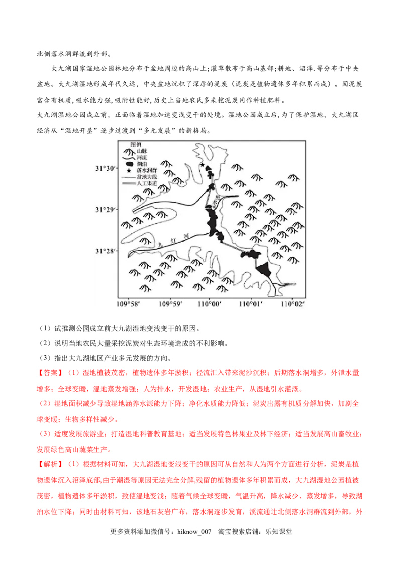 期末测试卷（B卷&bull;提升能力）-高二地理同步单元AB卷（人教版2019选择性必修3）（解析版）_E015高中全科试卷_地理试题_选修3_4.期末试卷
