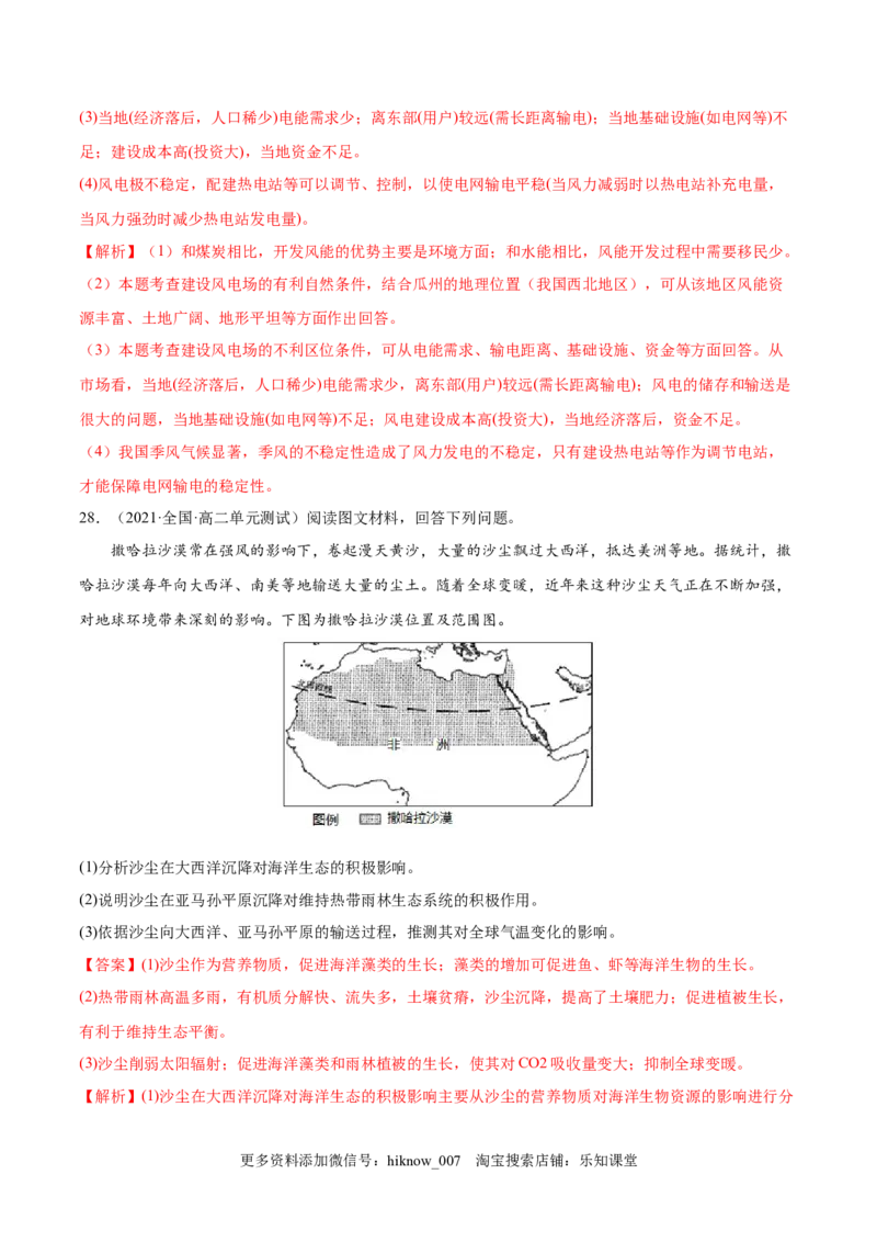 期末测试卷（B卷&bull;提升能力）-高二地理同步单元AB卷（人教版2019选择性必修3）（解析版）_E015高中全科试卷_地理试题_选修3_4.期末试卷