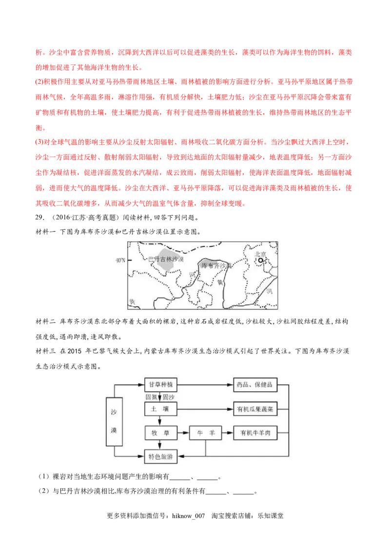 期末测试卷（B卷&bull;提升能力）-高二地理同步单元AB卷（人教版2019选择性必修3）（解析版）_E015高中全科试卷_地理试题_选修3_4.期末试卷
