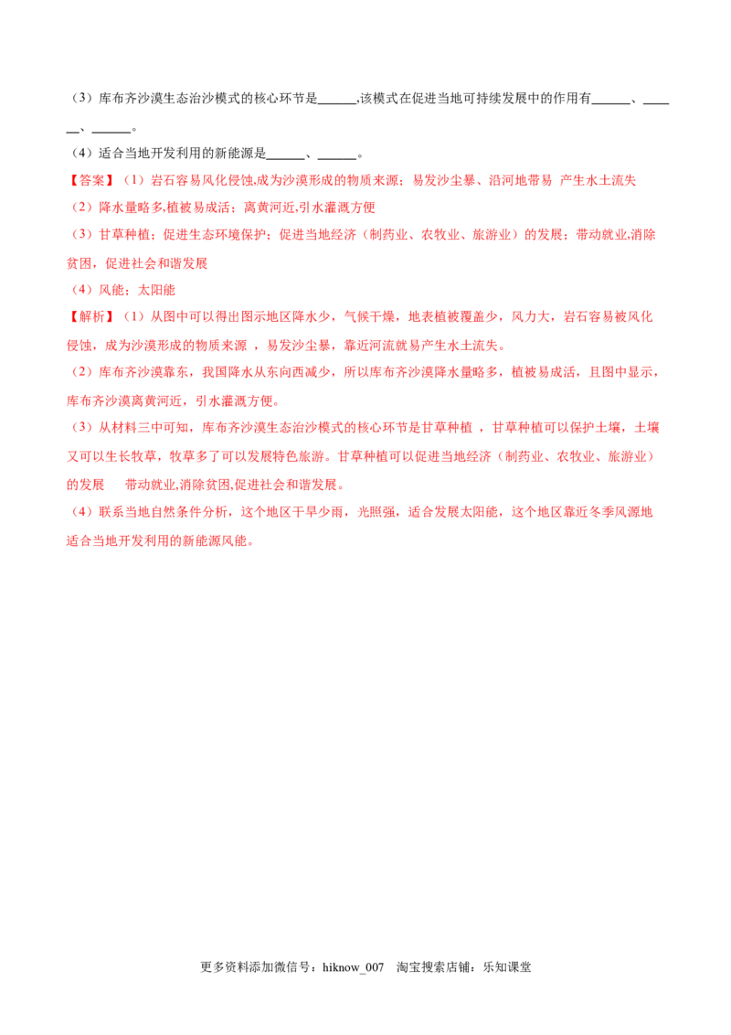 期末测试卷（B卷&bull;提升能力）-高二地理同步单元AB卷（人教版2019选择性必修3）（解析版）_E015高中全科试卷_地理试题_选修3_4.期末试卷