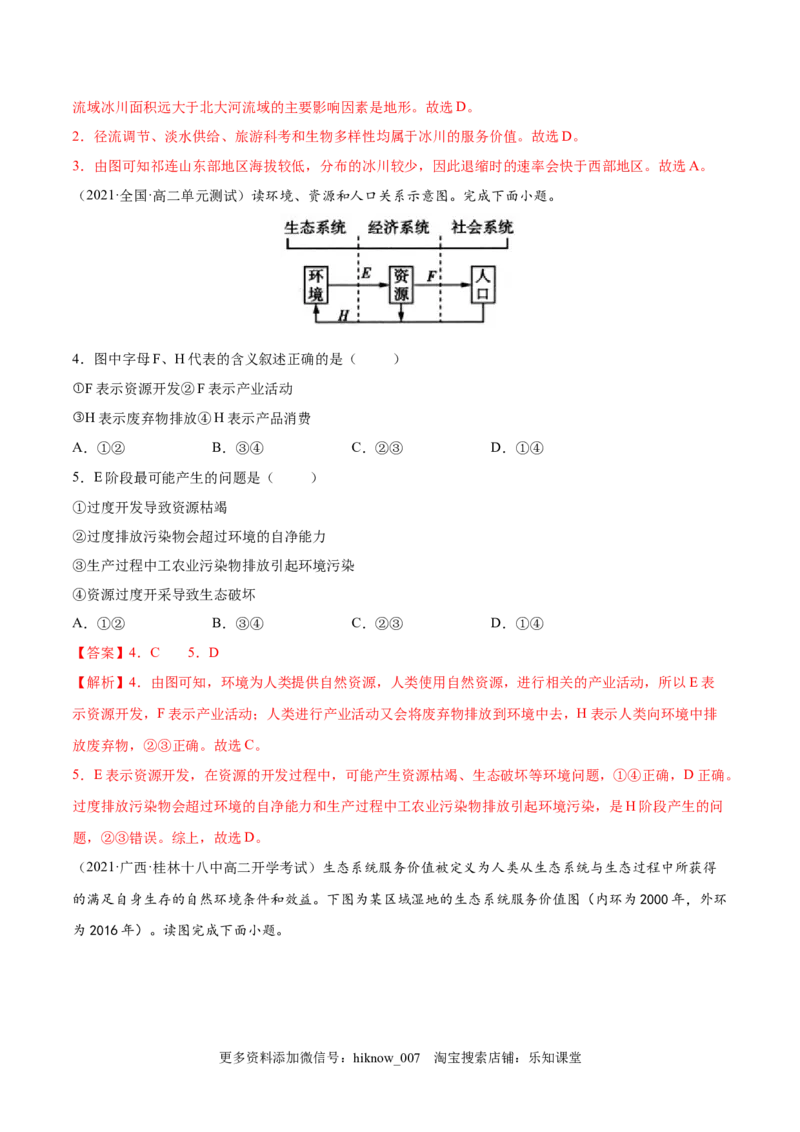 期末测试卷（B卷&bull;提升能力）-高二地理同步单元AB卷（人教版2019选择性必修3）（解析版）_E015高中全科试卷_地理试题_选修3_4.期末试卷