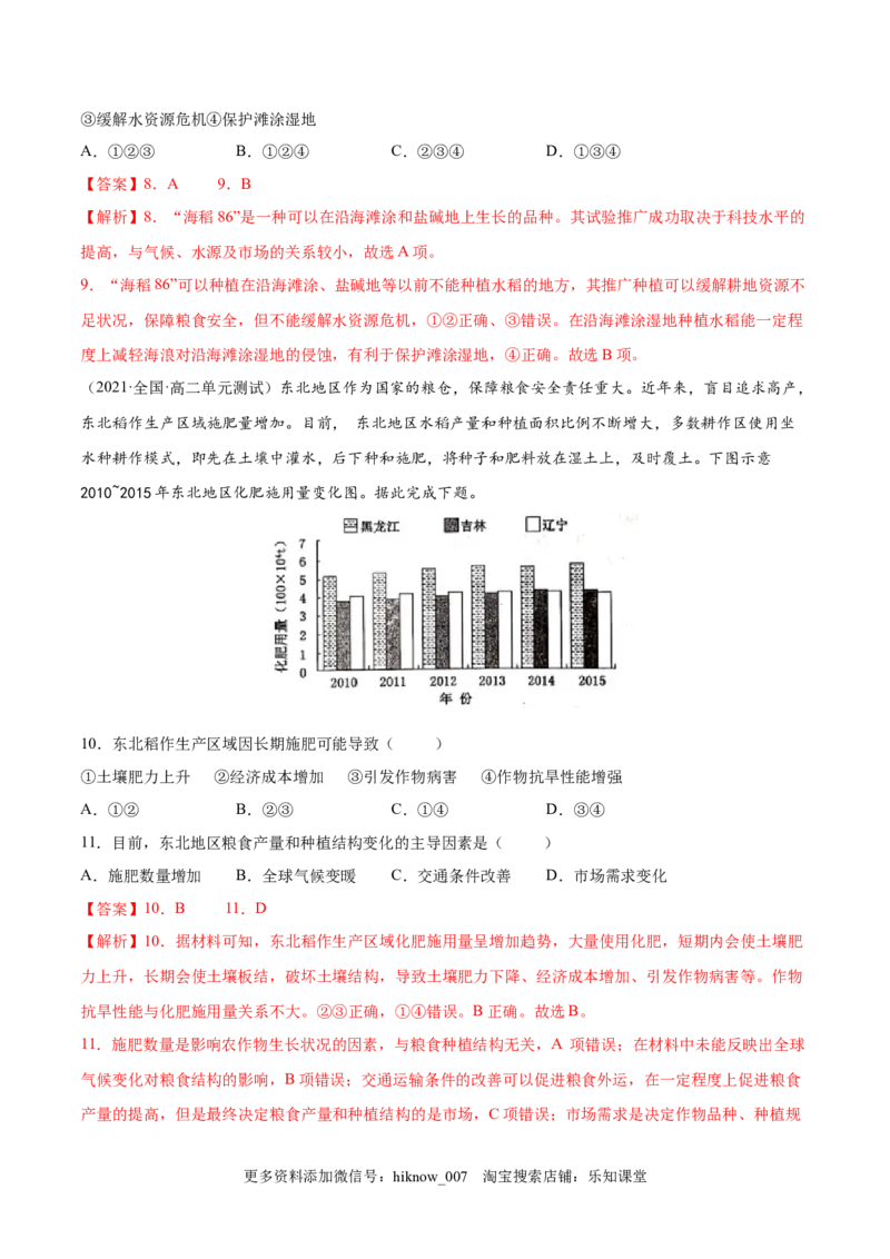 期末测试卷（B卷&bull;提升能力）-高二地理同步单元AB卷（人教版2019选择性必修3）（解析版）_E015高中全科试卷_地理试题_选修3_4.期末试卷