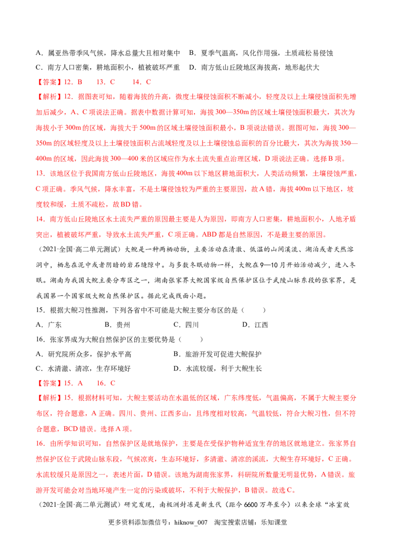 期末测试卷（B卷&bull;提升能力）-高二地理同步单元AB卷（人教版2019选择性必修3）（解析版）_E015高中全科试卷_地理试题_选修3_4.期末试卷