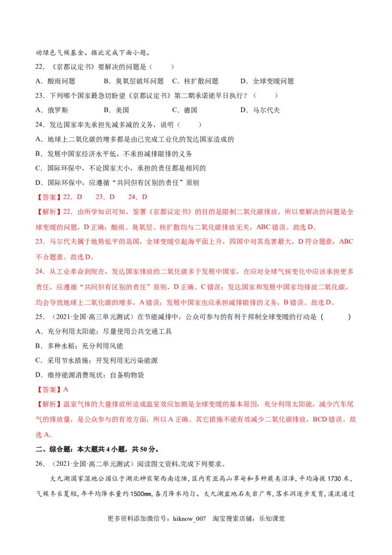 期末测试卷（B卷&bull;提升能力）-高二地理同步单元AB卷（人教版2019选择性必修3）（解析版）_E015高中全科试卷_地理试题_选修3_4.期末试卷