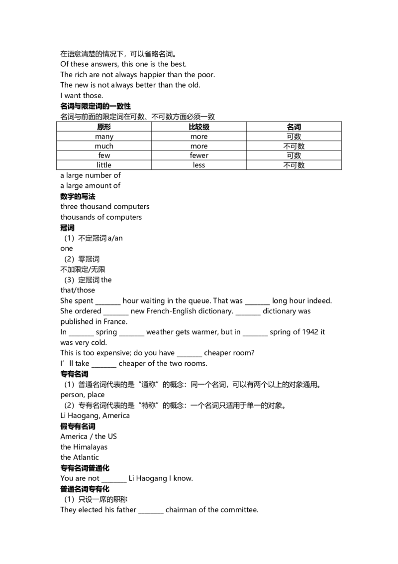 成人高考（高起点）-第二章-词汇与语法-名词短语_成考本科-所有考试科目-近10年真题和答案+2026备考通关资料大全_英语-近10年真题和答案+2026成考本科备考通关资料大全