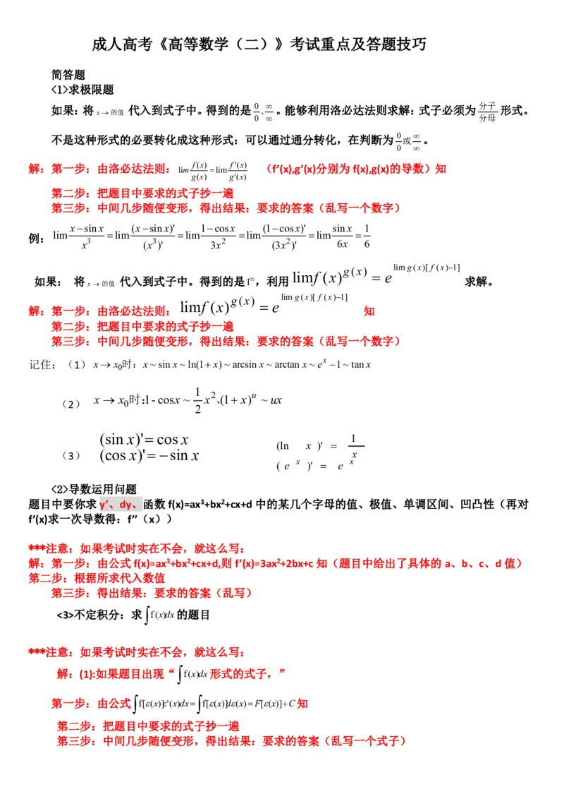 专升本《高数（二）》考试重点及答题技巧_成考本科-所有考试科目-近10年真题和答案+2026备考通关资料大全_高数二-近10年真题和答案+2026成考本科备考通关资料大全