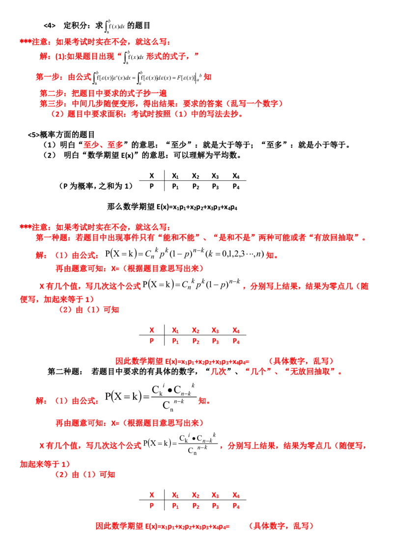 专升本《高数（二）》考试重点及答题技巧_成考本科-所有考试科目-近10年真题和答案+2026备考通关资料大全_高数二-近10年真题和答案+2026成考本科备考通关资料大全