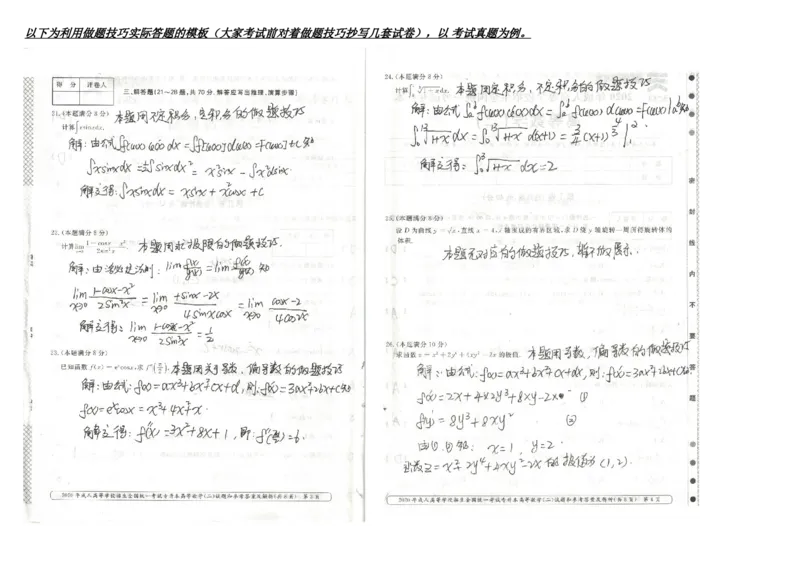 专升本《高数（二）》考试重点及答题技巧_成考本科-所有考试科目-近10年真题和答案+2026备考通关资料大全_高数二-近10年真题和答案+2026成考本科备考通关资料大全