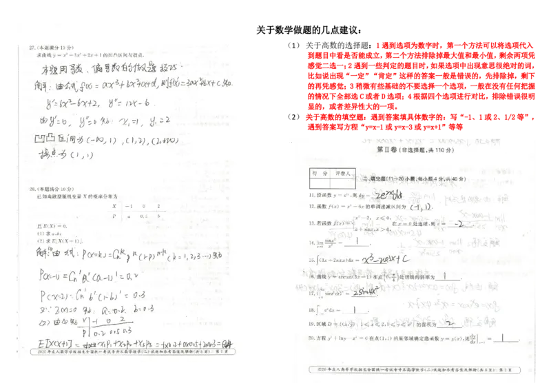 专升本《高数（二）》考试重点及答题技巧_成考本科-所有考试科目-近10年真题和答案+2026备考通关资料大全_高数二-近10年真题和答案+2026成考本科备考通关资料大全