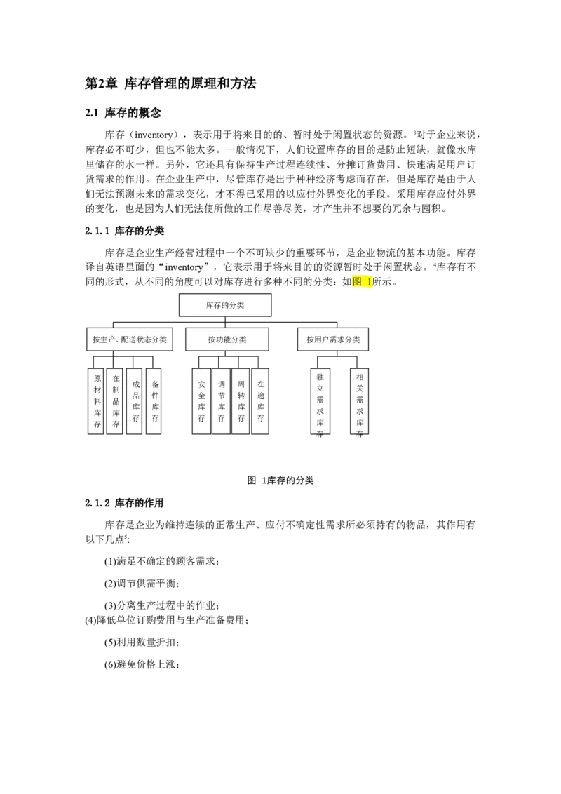 02WPS_计算机二级WPS资料_07练习素材_02第二天学习任务_02文字工具