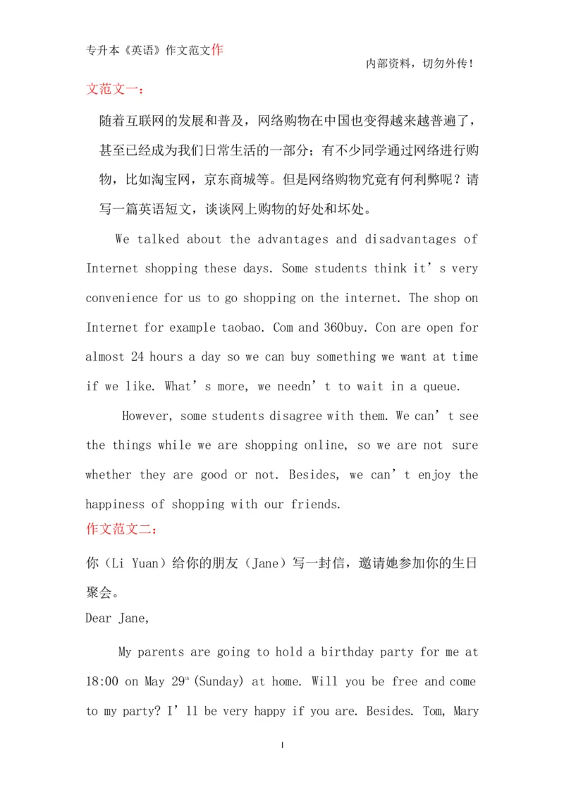 专升本《英语》范文_成考本科-所有考试科目-近10年真题和答案+2026备考通关资料大全_英语-近10年真题和答案+2026成考本科备考通关资料大全