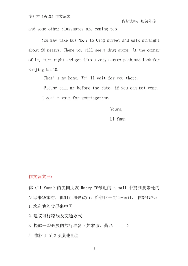 专升本《英语》范文_成考本科-所有考试科目-近10年真题和答案+2026备考通关资料大全_英语-近10年真题和答案+2026成考本科备考通关资料大全